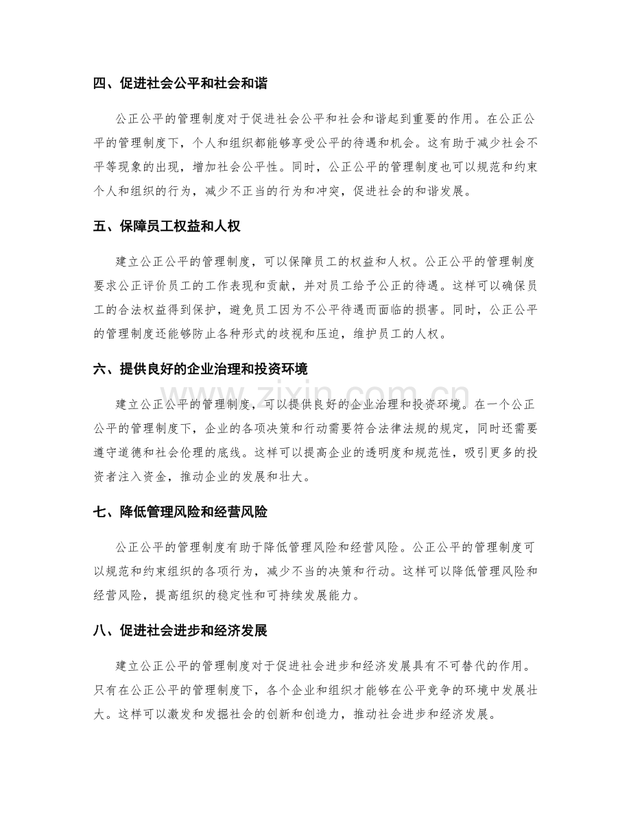 建立公正公平的管理制度的重要性.docx_第2页