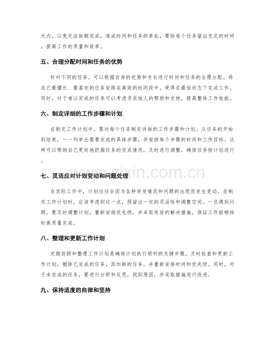 具体制定工作计划的技巧与方法.docx_第2页