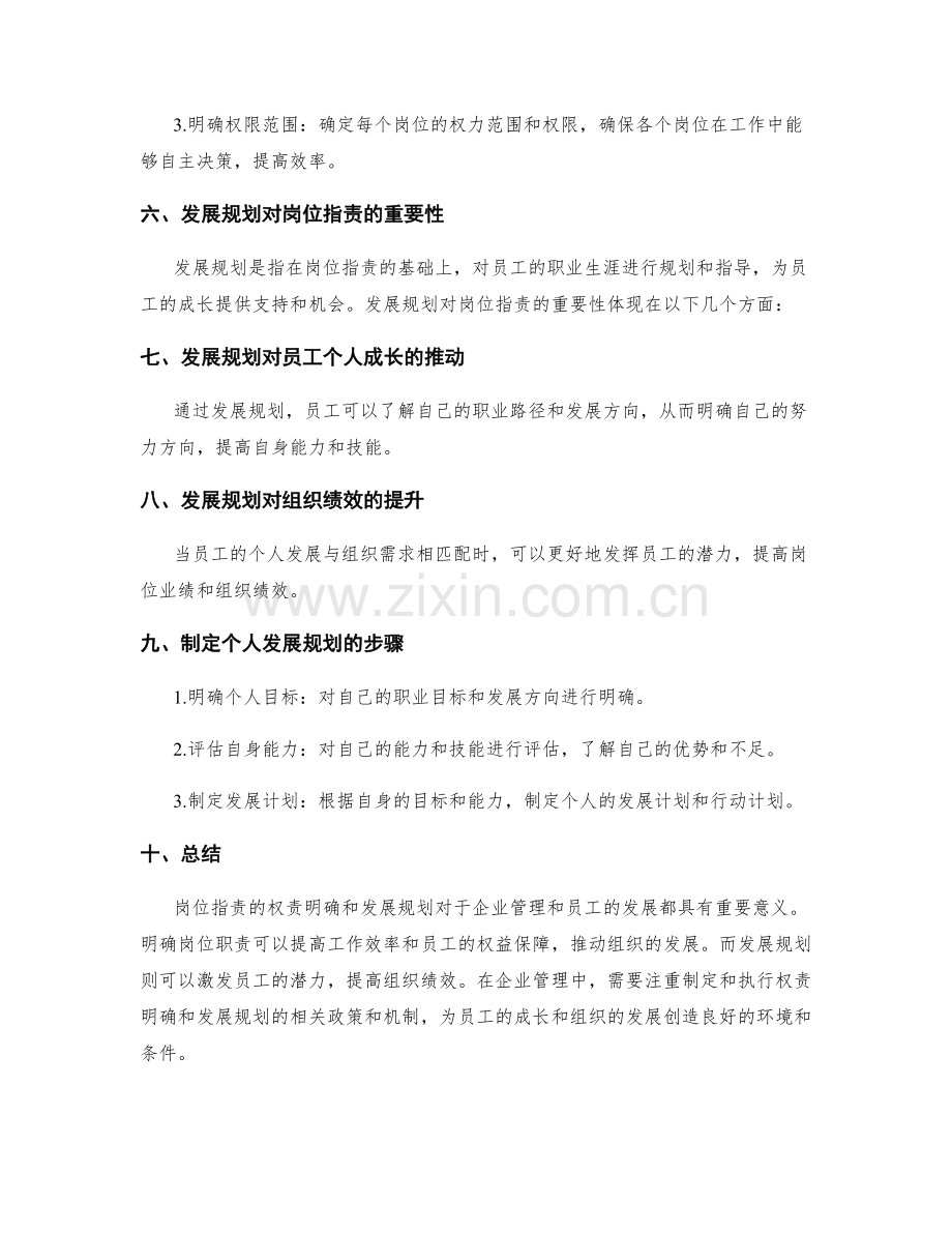 岗位职责的权责明确和发展规划.docx_第2页