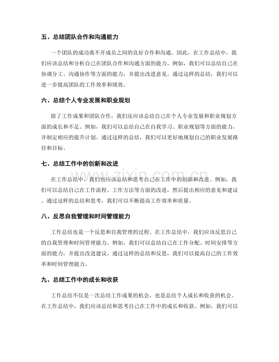 工作总结的重点归纳与思考技巧.docx_第2页