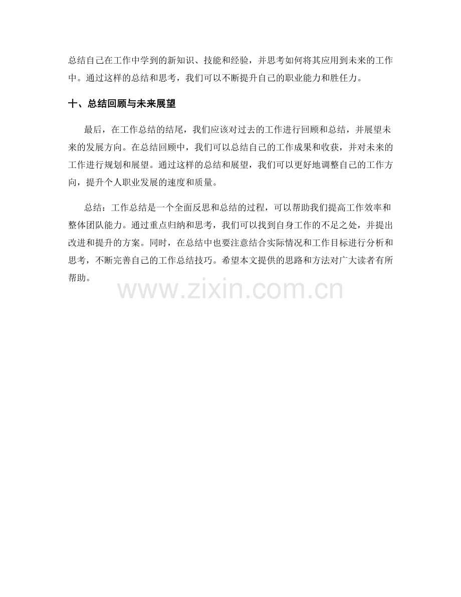 工作总结的重点归纳与思考技巧.docx_第3页