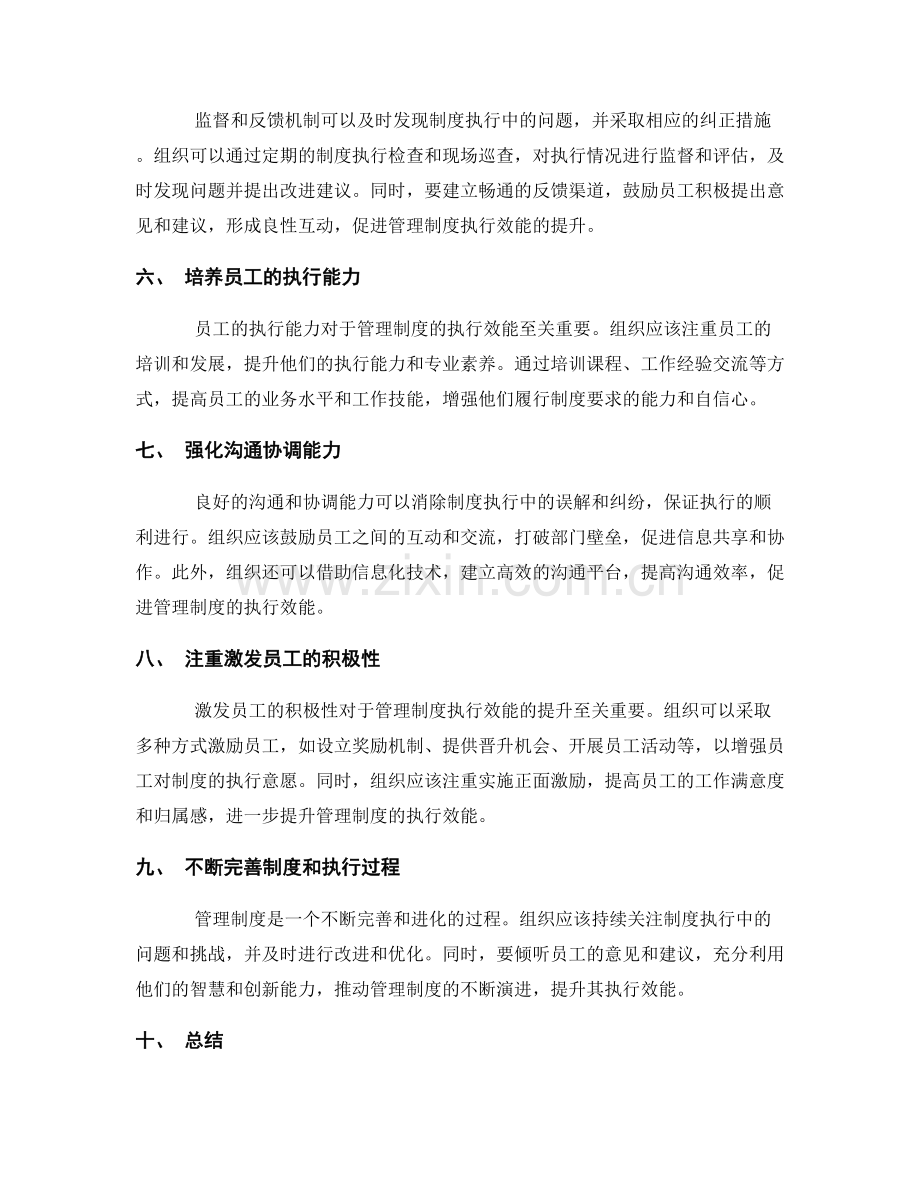 管理制度执行效能的提升路径.docx_第2页