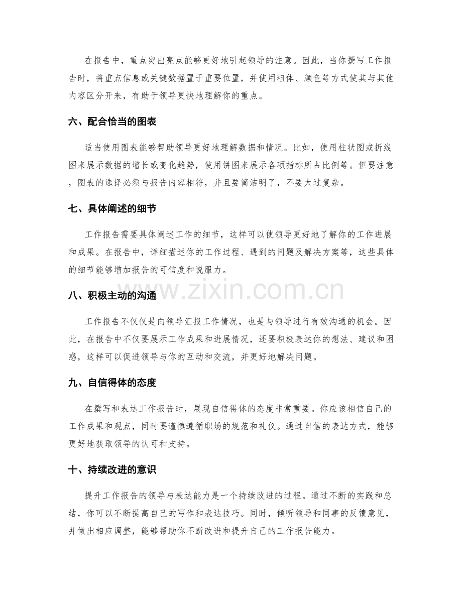 提升工作报告的领导与表达能力.docx_第2页