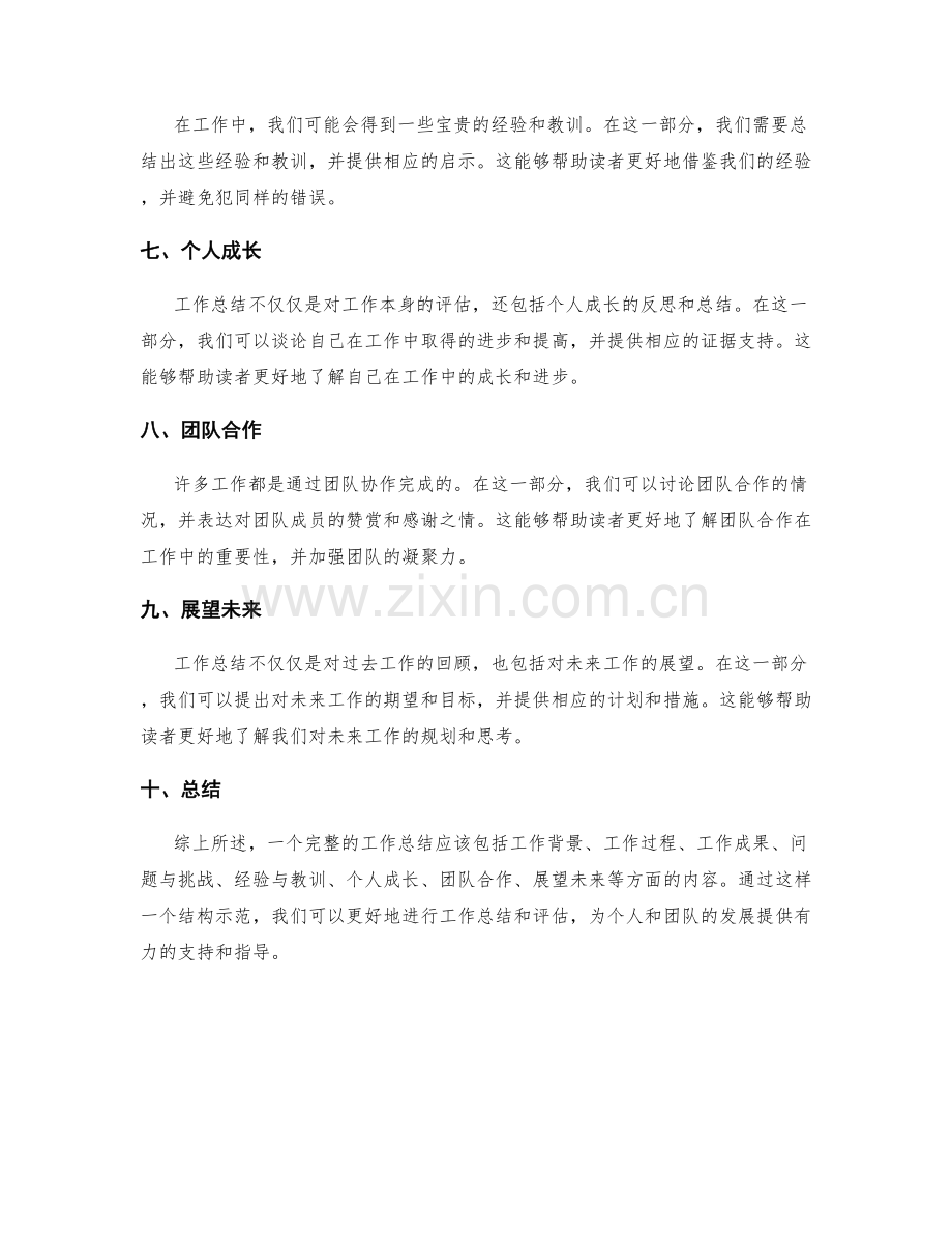 完整工作总结的结构示范.docx_第2页