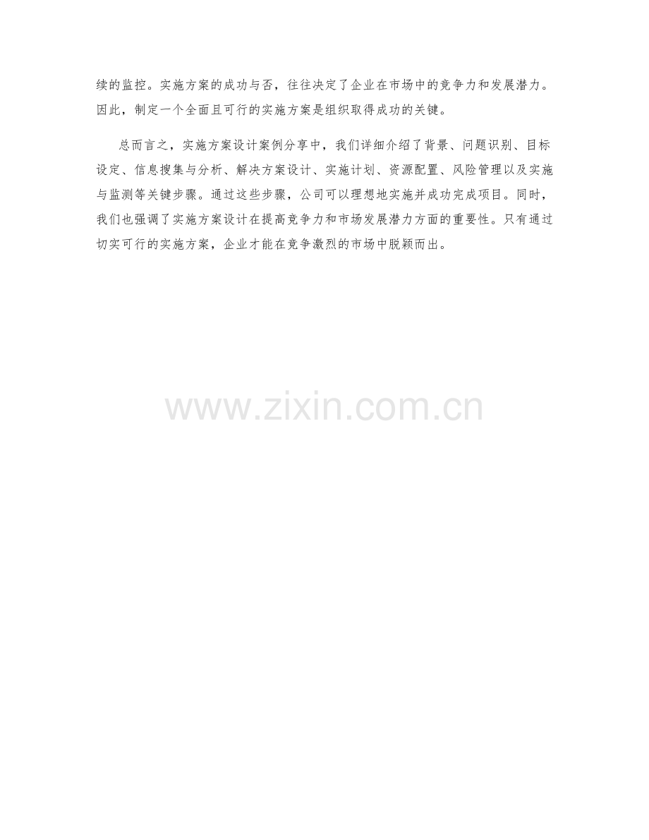 实施方案设计案例分享.docx_第3页