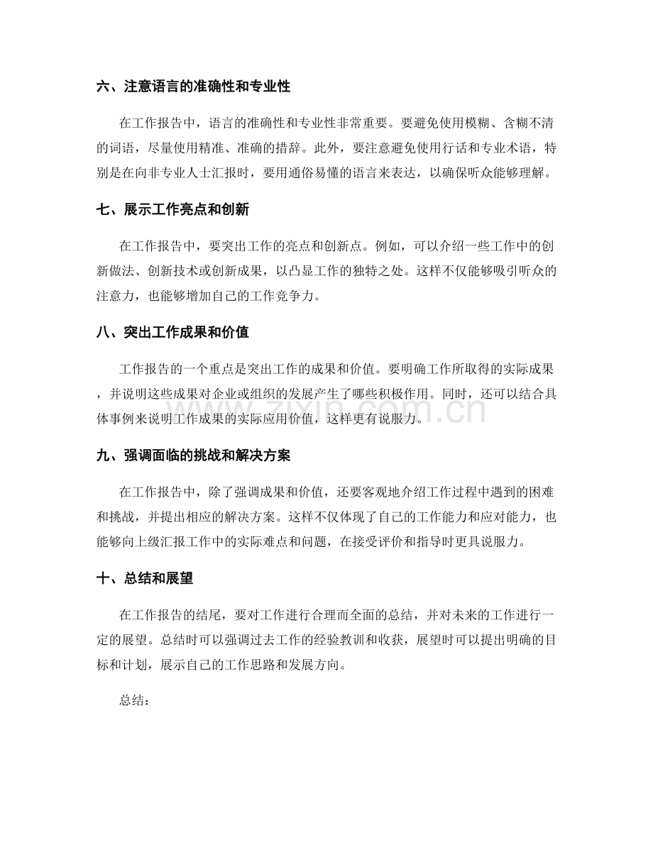 有效表达工作报告的重点与亮点.docx_第2页