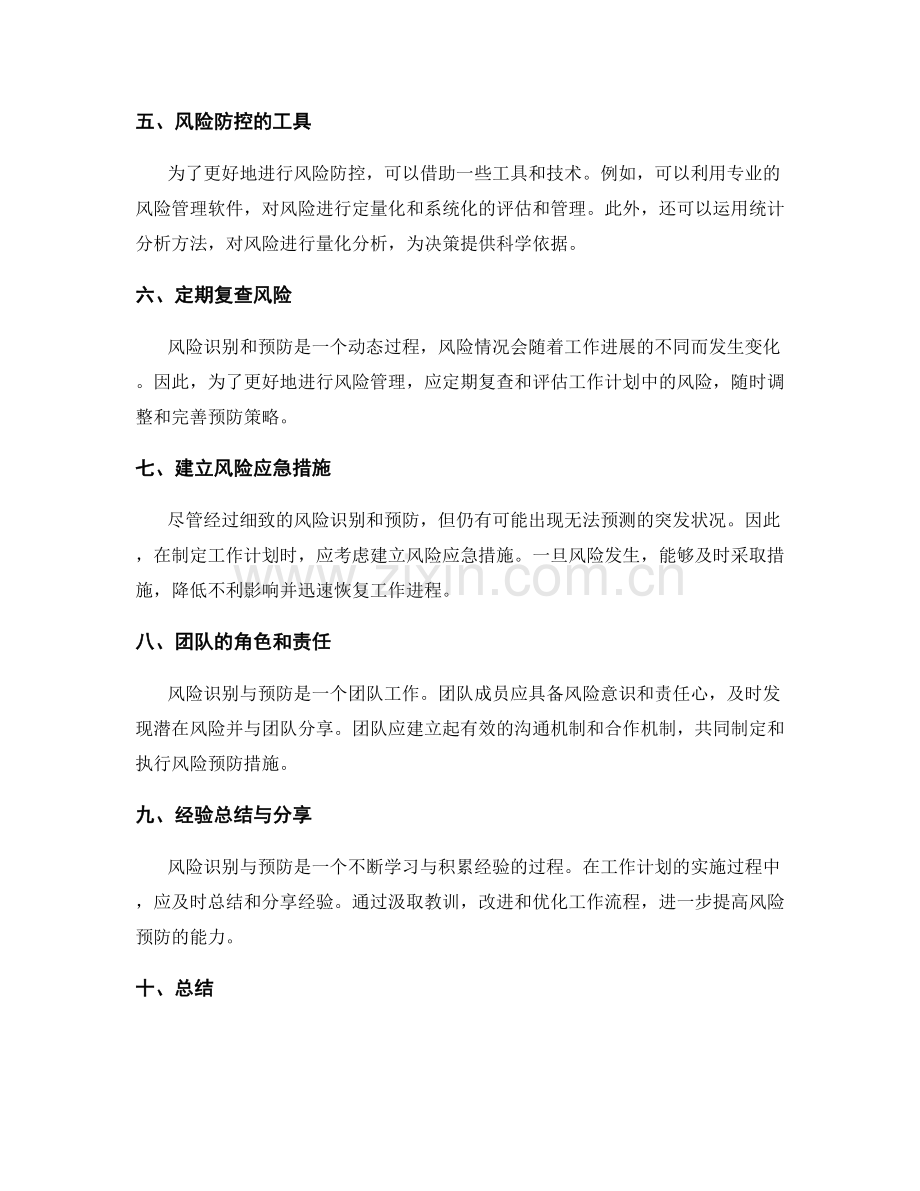 工作计划中的风险识别与预防.docx_第2页