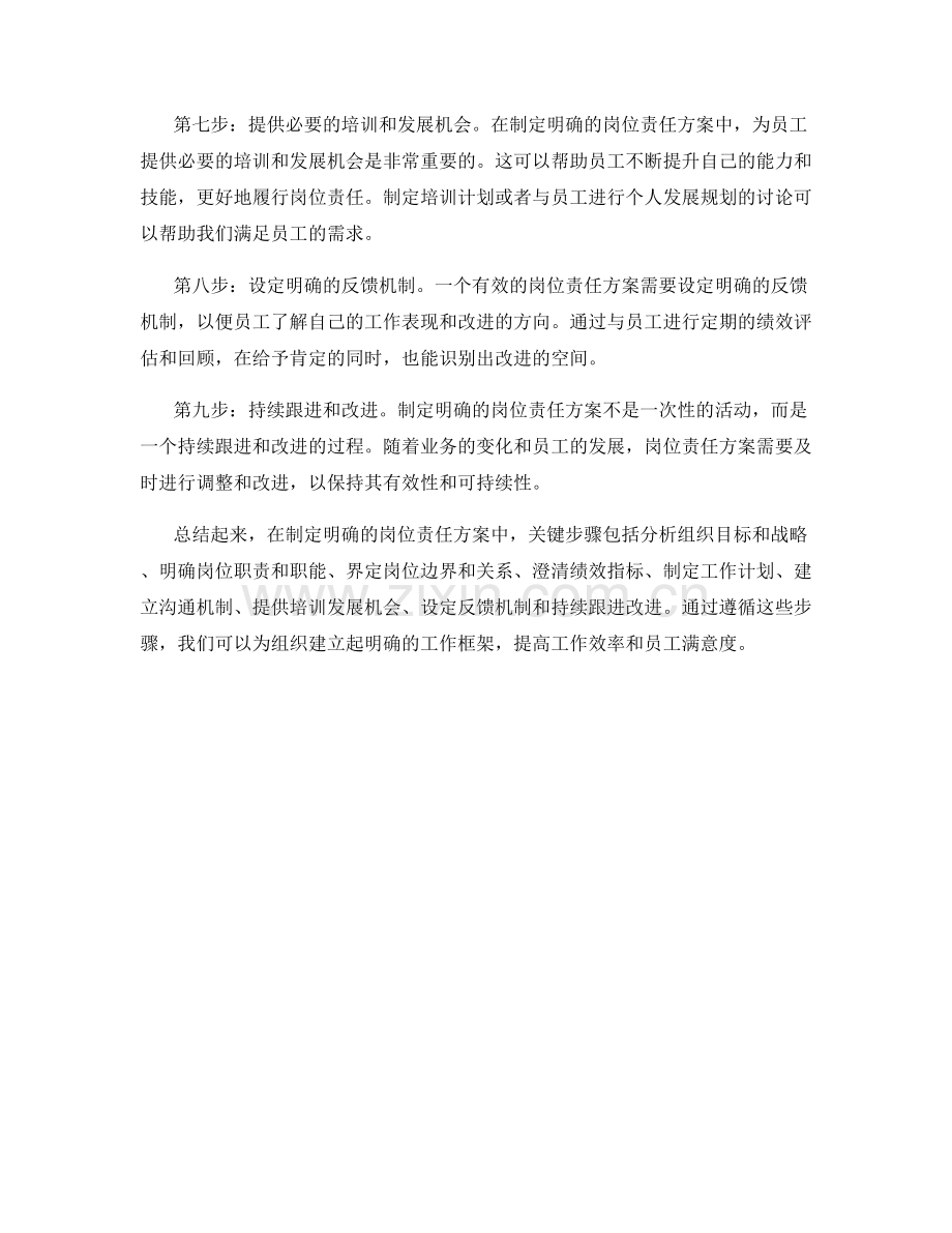 制定明确的岗位指责方案的关键步骤.docx_第2页