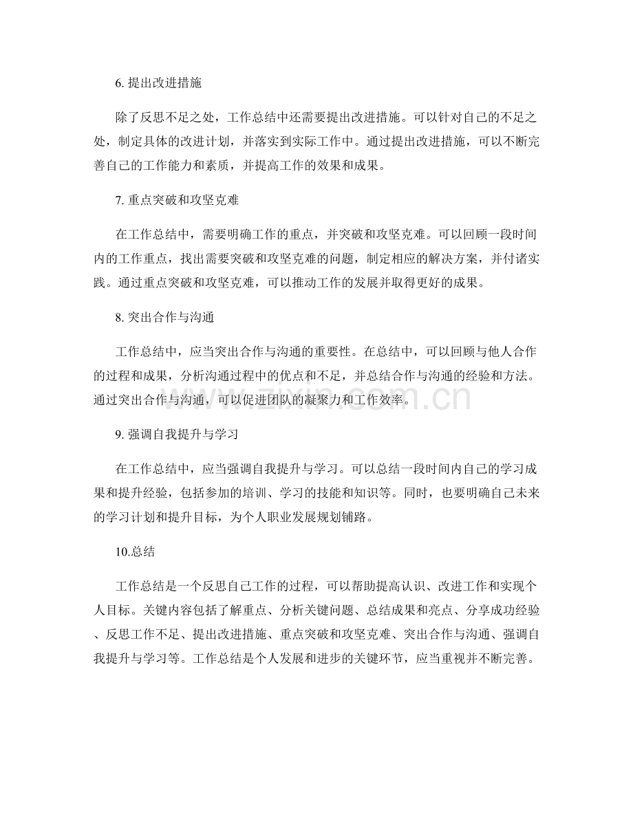 工作总结的重点内容和成功经验分享.docx_第2页