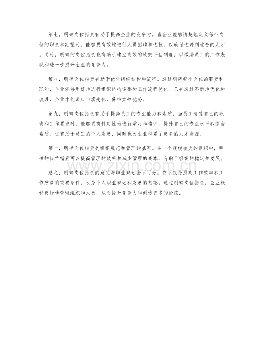 明确岗位职责的意义与职业规划.docx_第2页