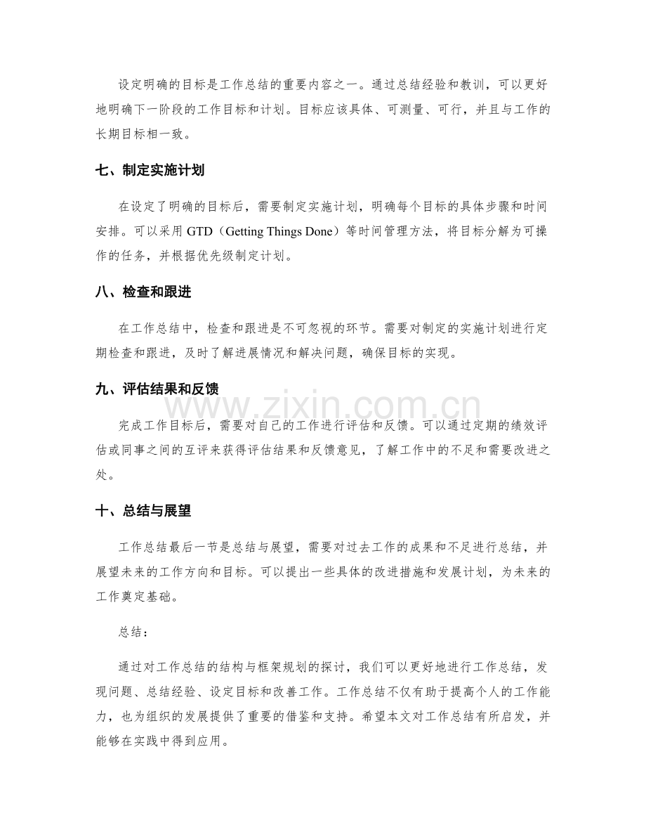 工作总结的结构与框架规划.docx_第2页