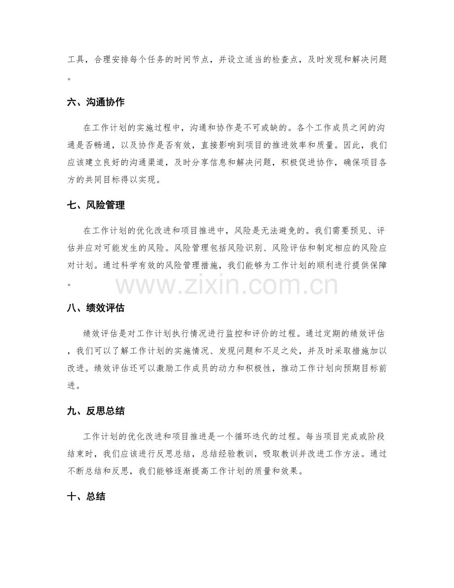 工作计划的优化改进与项目推进.docx_第2页