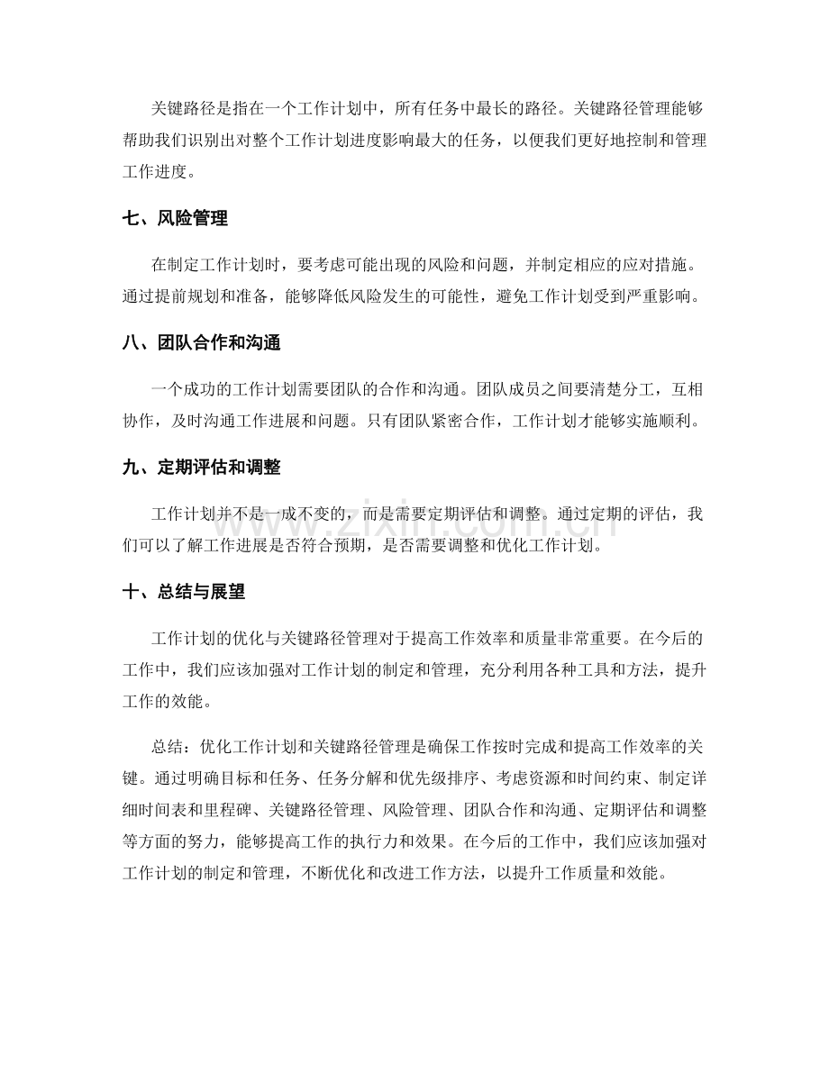 工作计划的优化与关键路径管理.docx_第2页