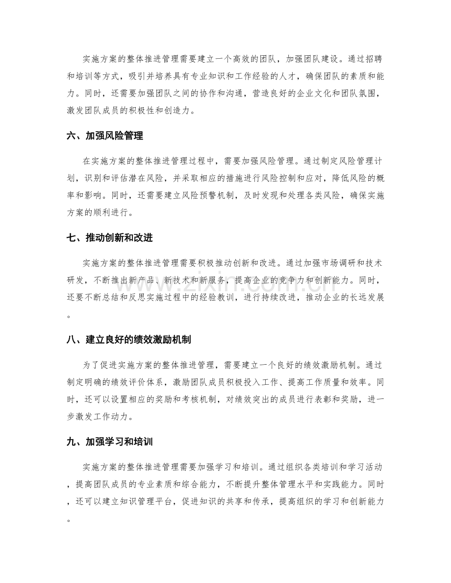 实施方案的整体推进管理.docx_第2页