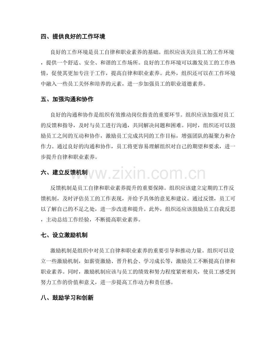 岗位职责对个人自律和职业素养的塑造和提升方法.docx_第2页