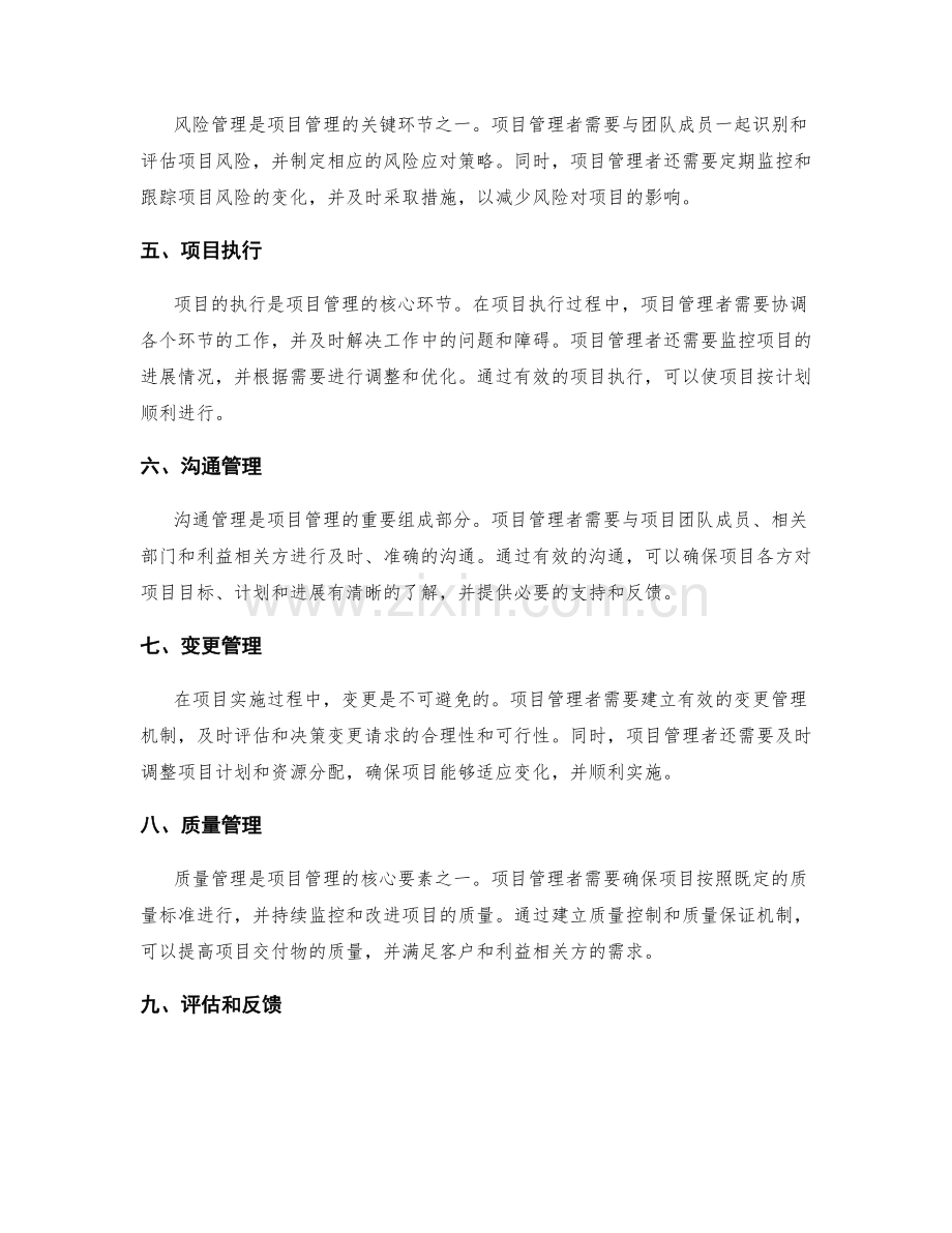 实施方案中的项目管理核心.docx_第2页