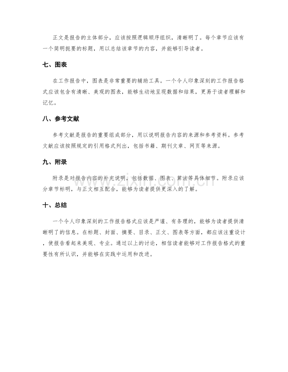 令人印象深刻的工作报告格式.docx_第2页