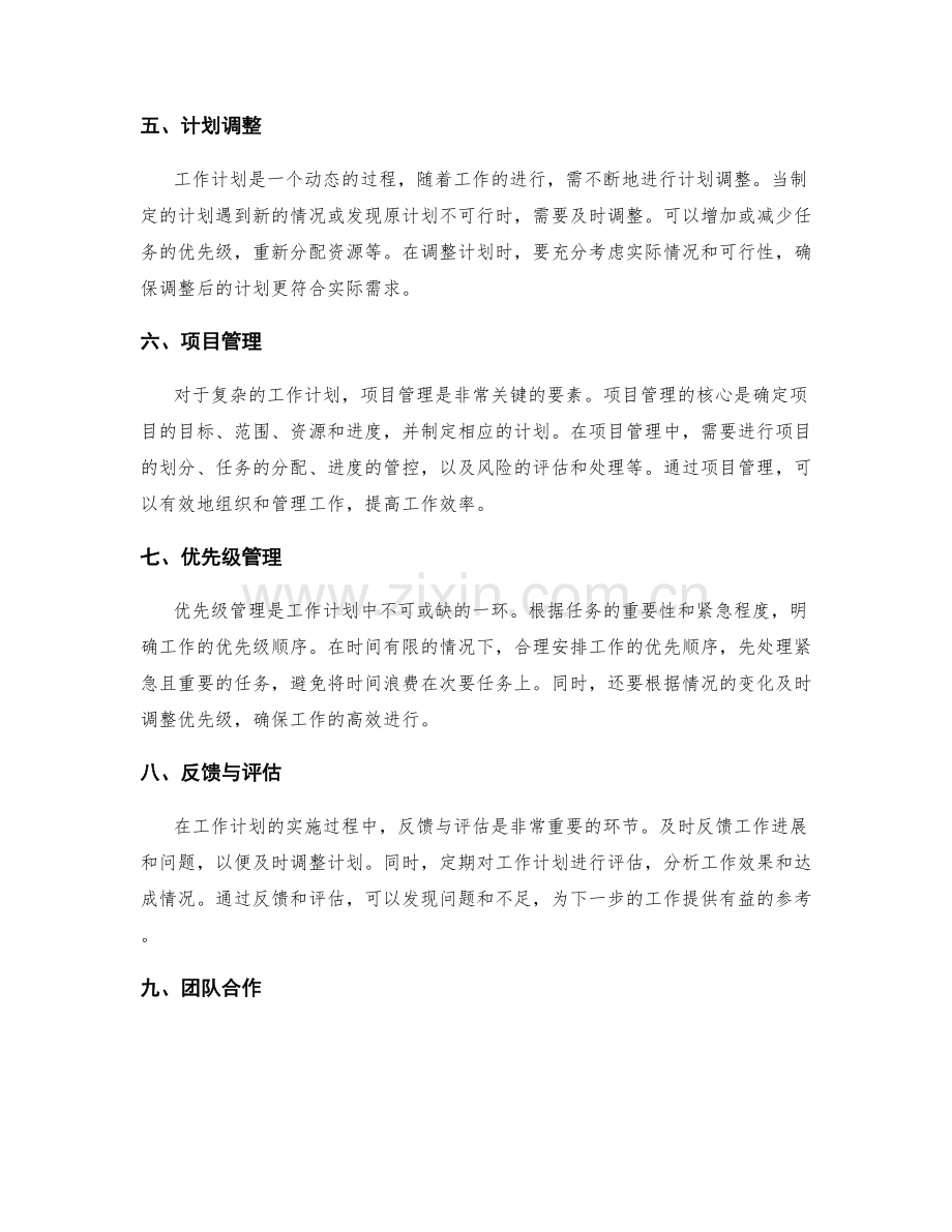 工作计划的关键要素与时间规划.docx_第2页