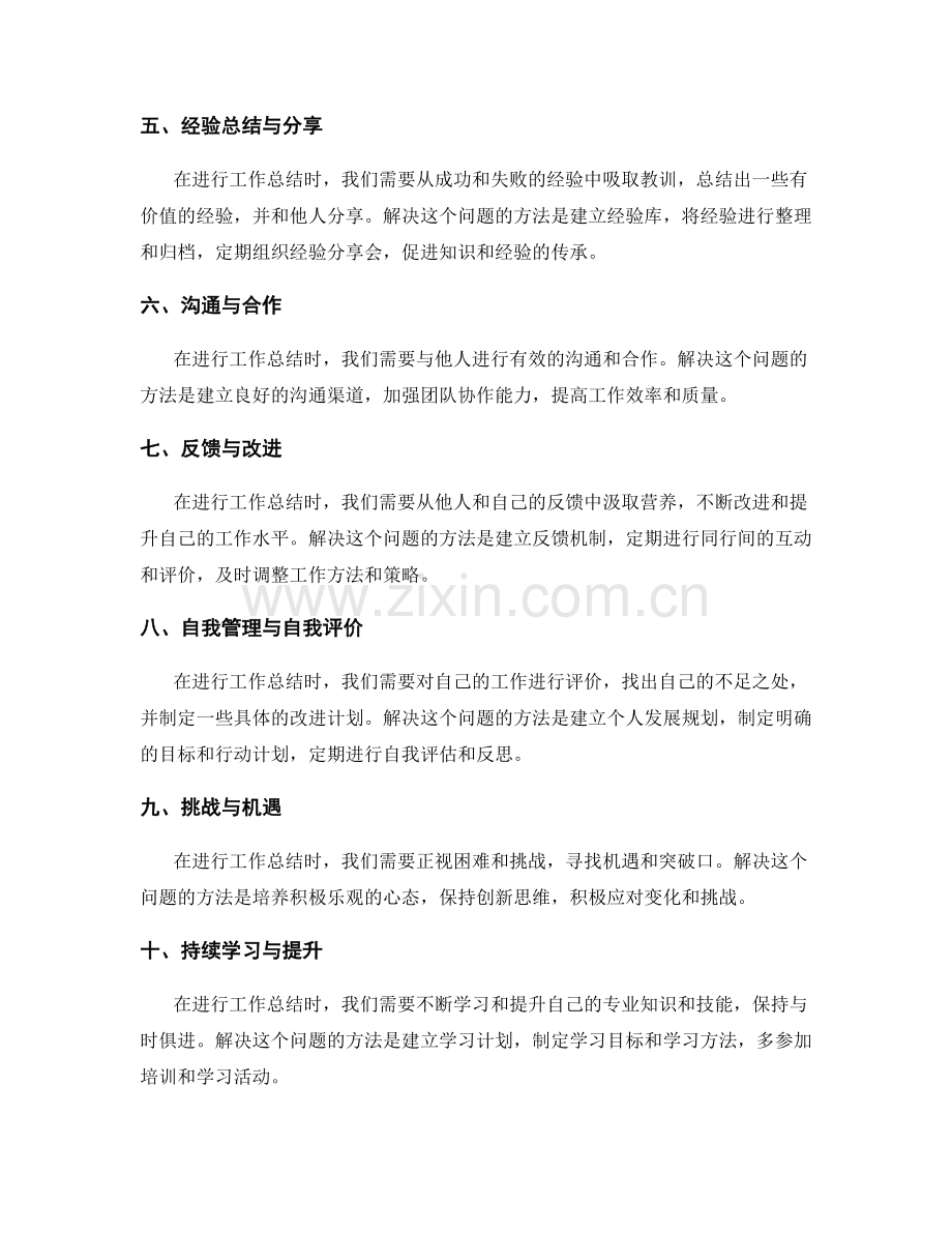 工作总结的关键问题总结与解决方法.docx_第2页