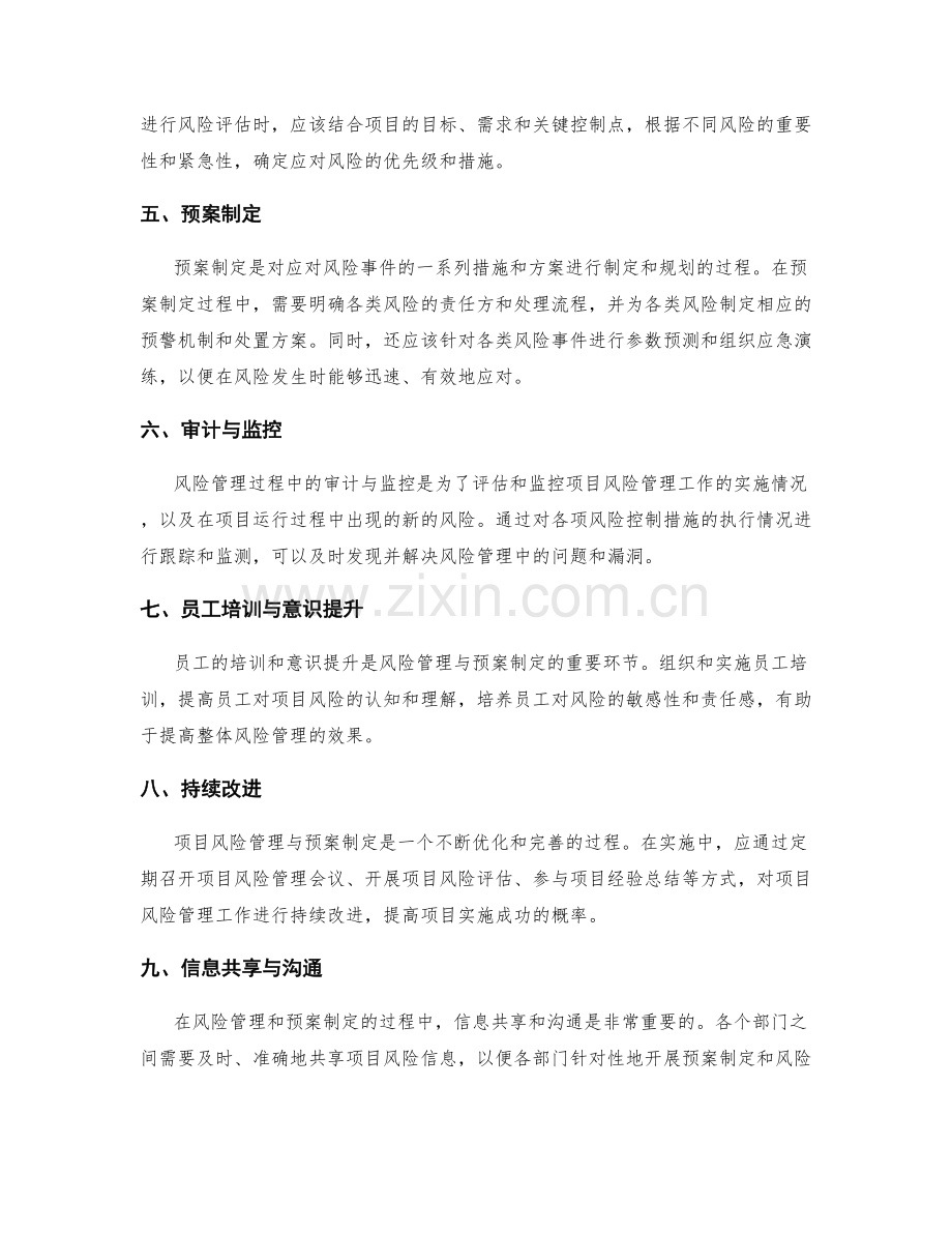 实施方案中的风险管理与预案制定要点.docx_第2页