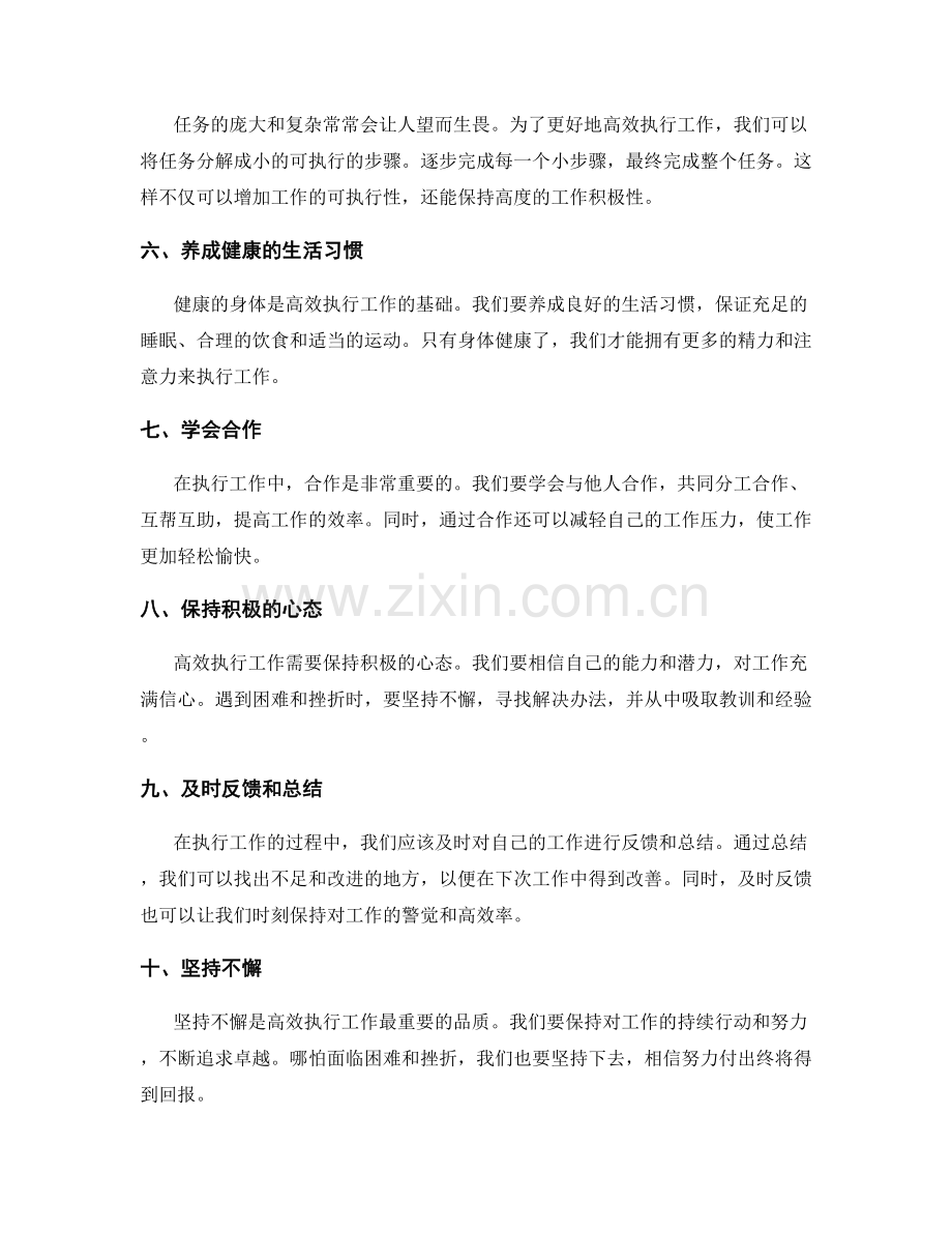 高效执行工作总结的技巧和方法.docx_第2页