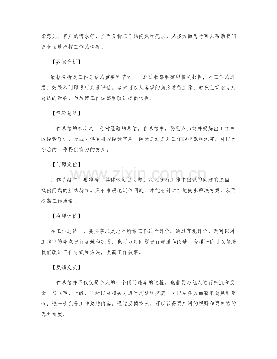 工作总结的重要亮点总结技巧.docx_第2页