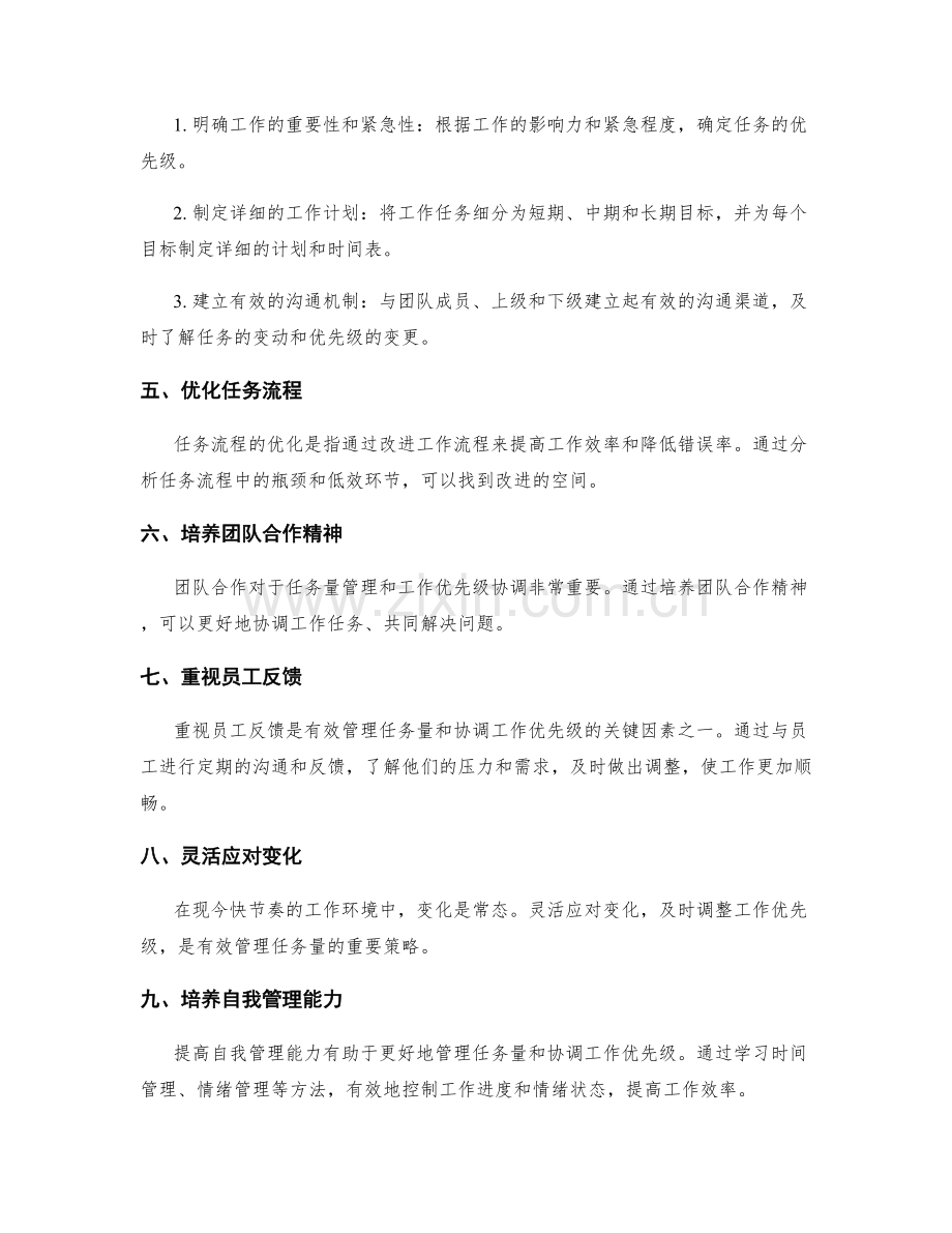 岗位指责的任务量管理和优先级协调.docx_第2页