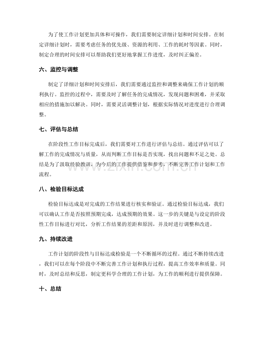 工作计划的阶段性与目标达成检验.docx_第2页