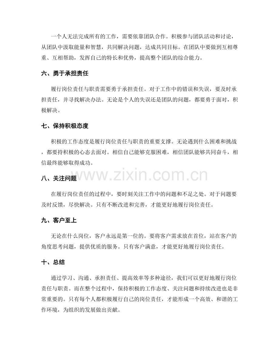 如何履行岗位责任与职责.docx_第2页