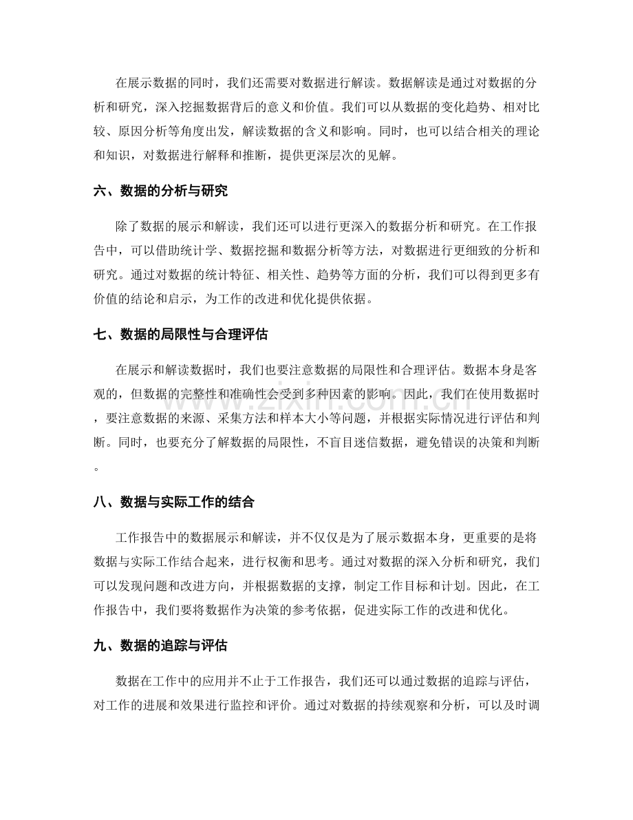 工作报告的全面展示与数据解读.docx_第2页