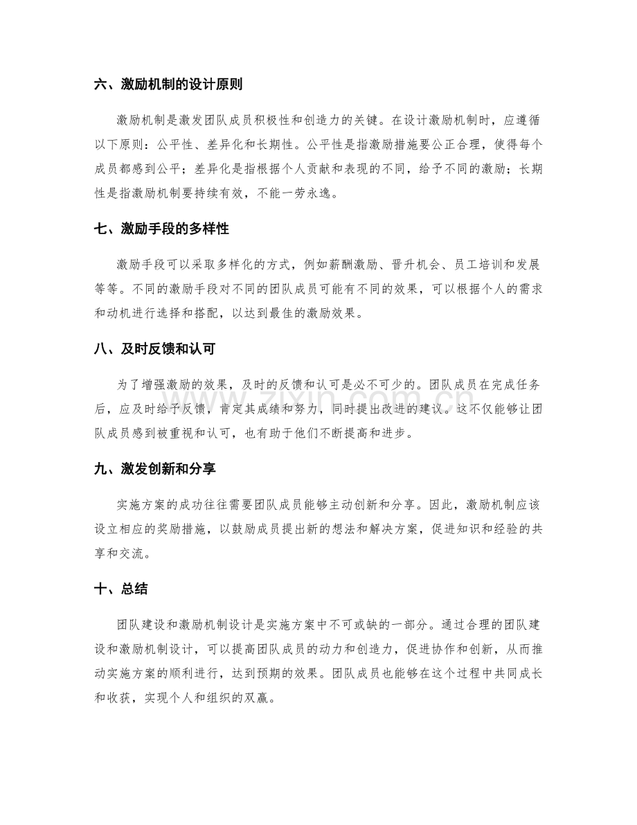 实施方案中的团队建设和激励机制设计.docx_第2页