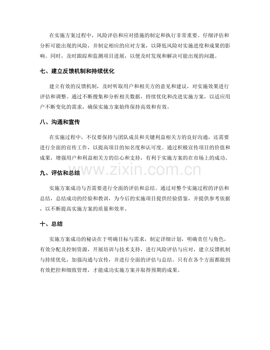 实施方案成功的秘诀.docx_第2页