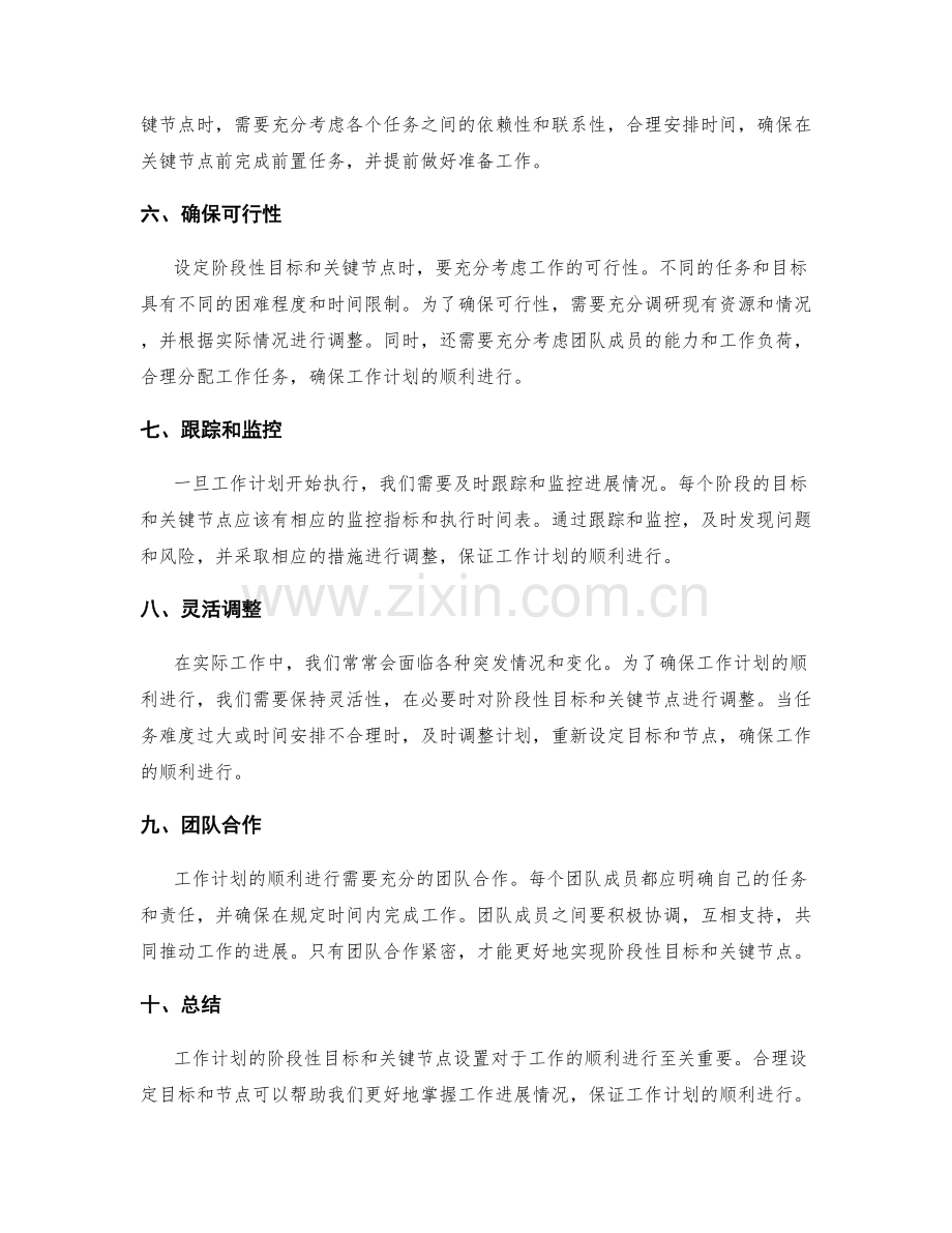 工作计划的阶段性目标与关键节点设置.docx_第2页