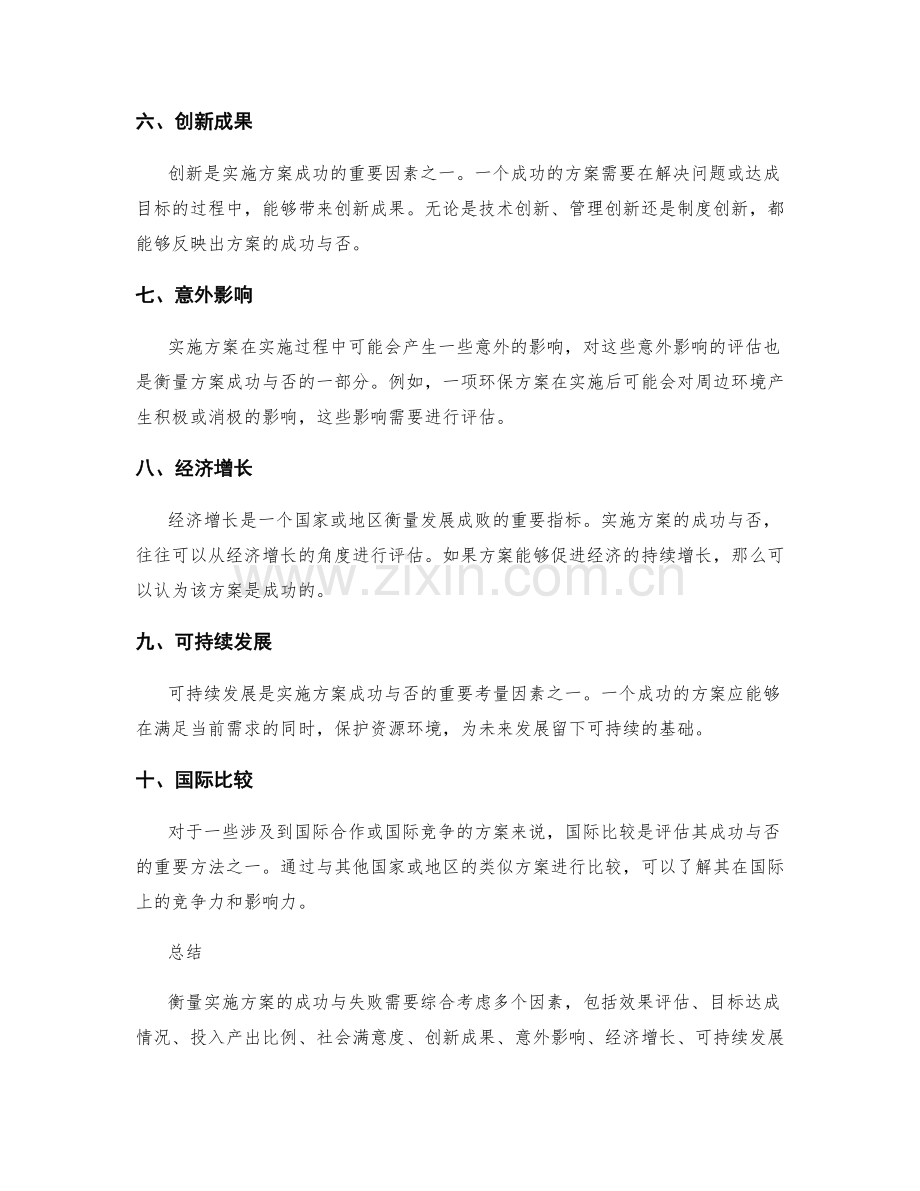 如何衡量实施方案的成功和失败.docx_第2页