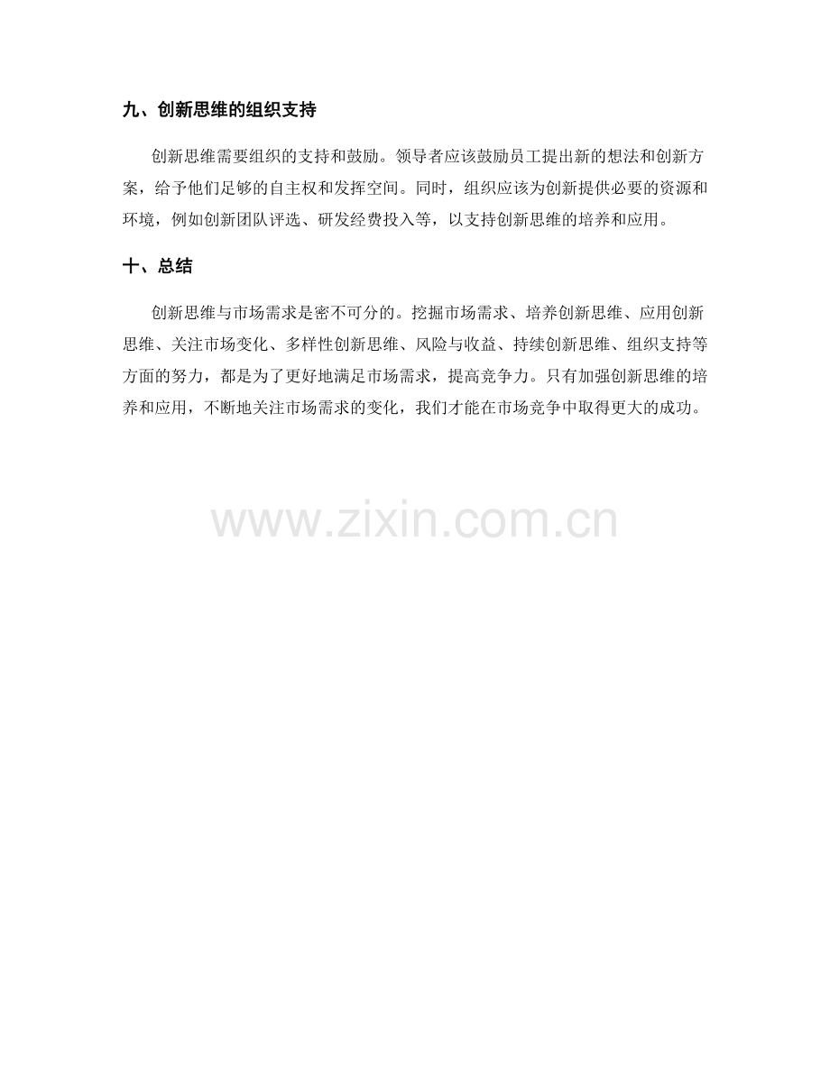 策划方案中创新思维与市场需求关联.docx_第3页