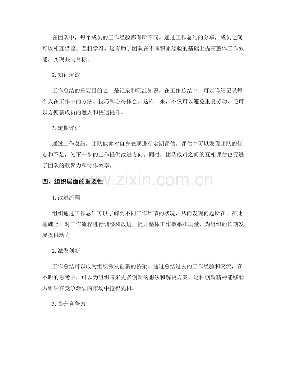 完善工作总结的重要性与意义.docx_第2页