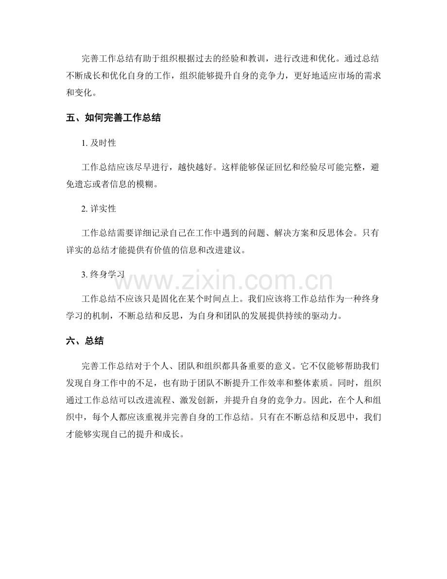 完善工作总结的重要性与意义.docx_第3页