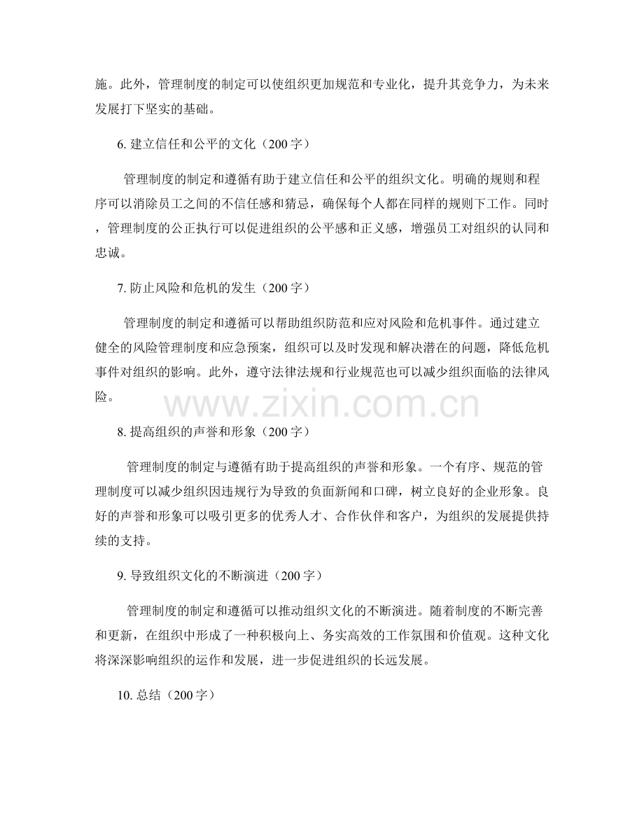 管理制度的制定与遵循的重要性.docx_第2页