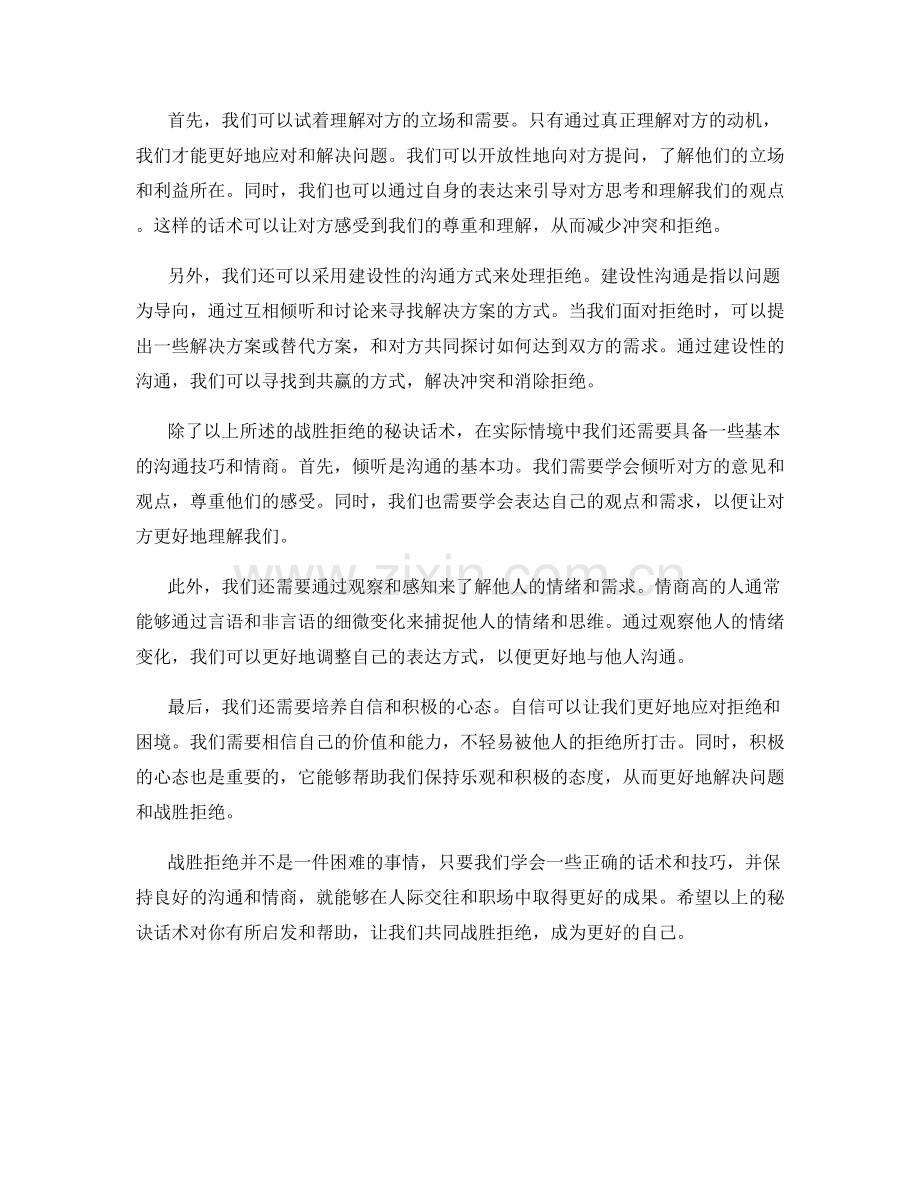 战胜拒绝的秘诀话术.docx_第2页