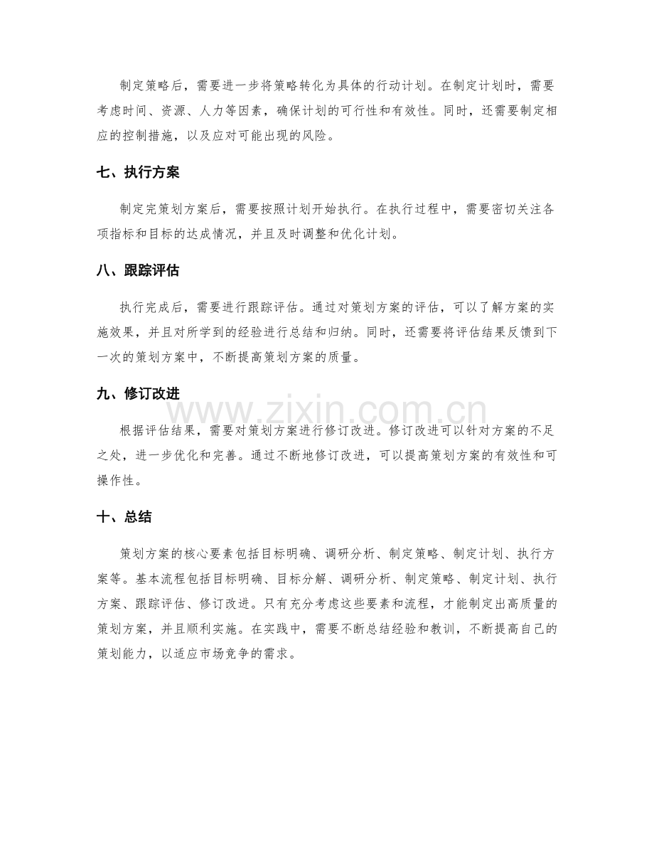 策划方案的核心要素与基本流程.docx_第2页