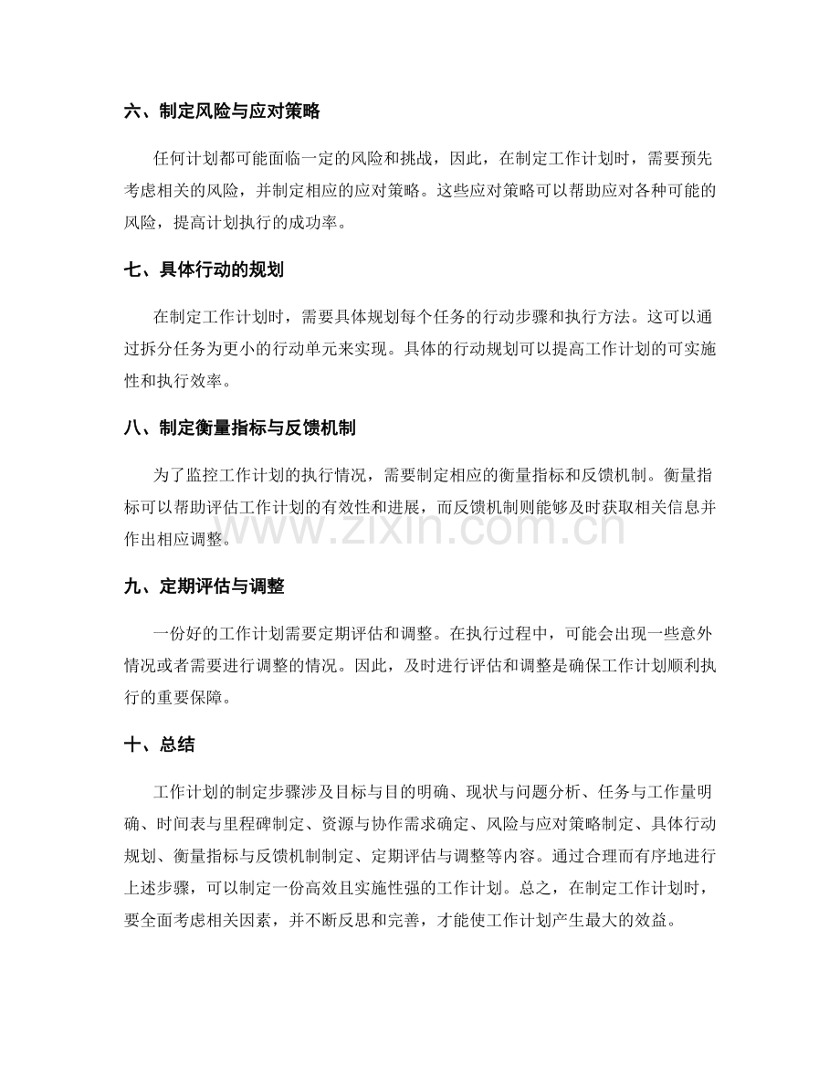 工作计划的制定步骤解析.docx_第2页