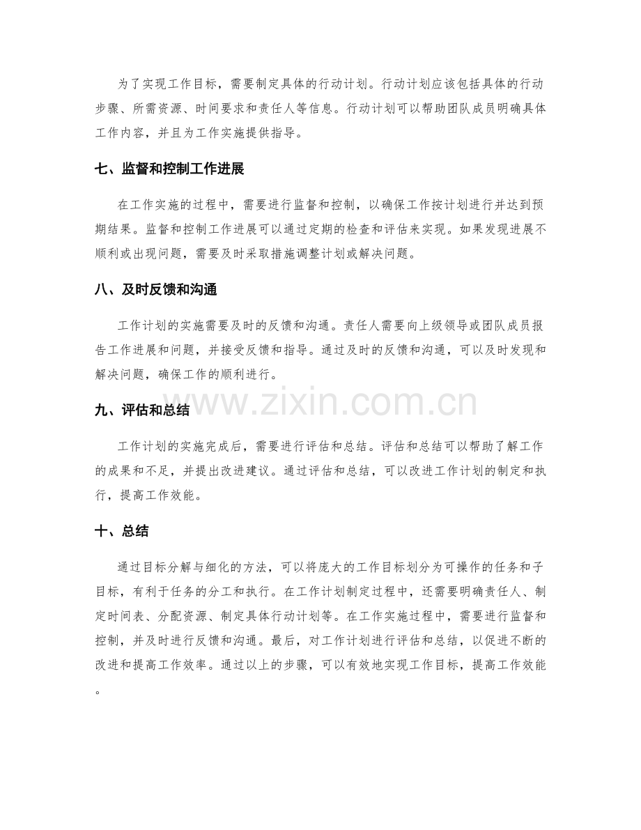 工作计划的目标分解与细化方法.docx_第2页