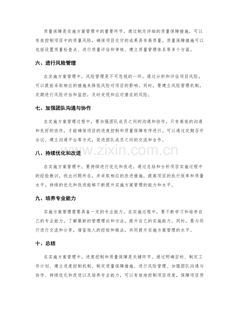 实施方案管理中的进度控制和质量保障.docx_第2页