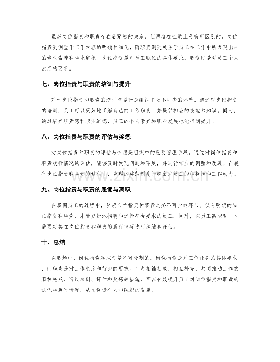 岗位职责与职责的辨析与补充.docx_第2页