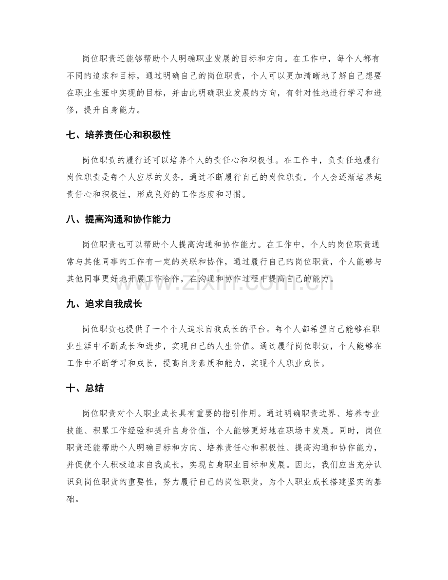 岗位职责对个人职业成长的指引作用.docx_第2页