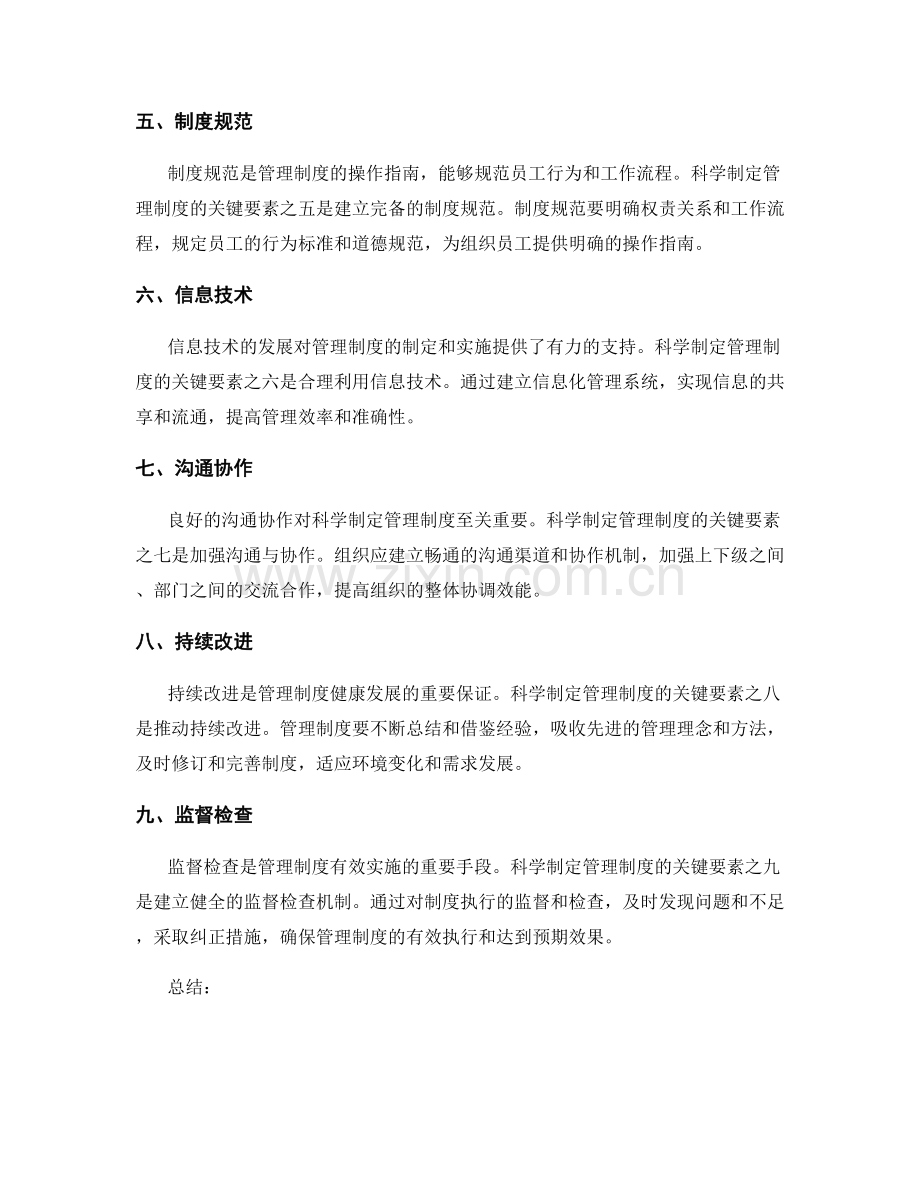 科学制定管理制度的关键要素.docx_第2页