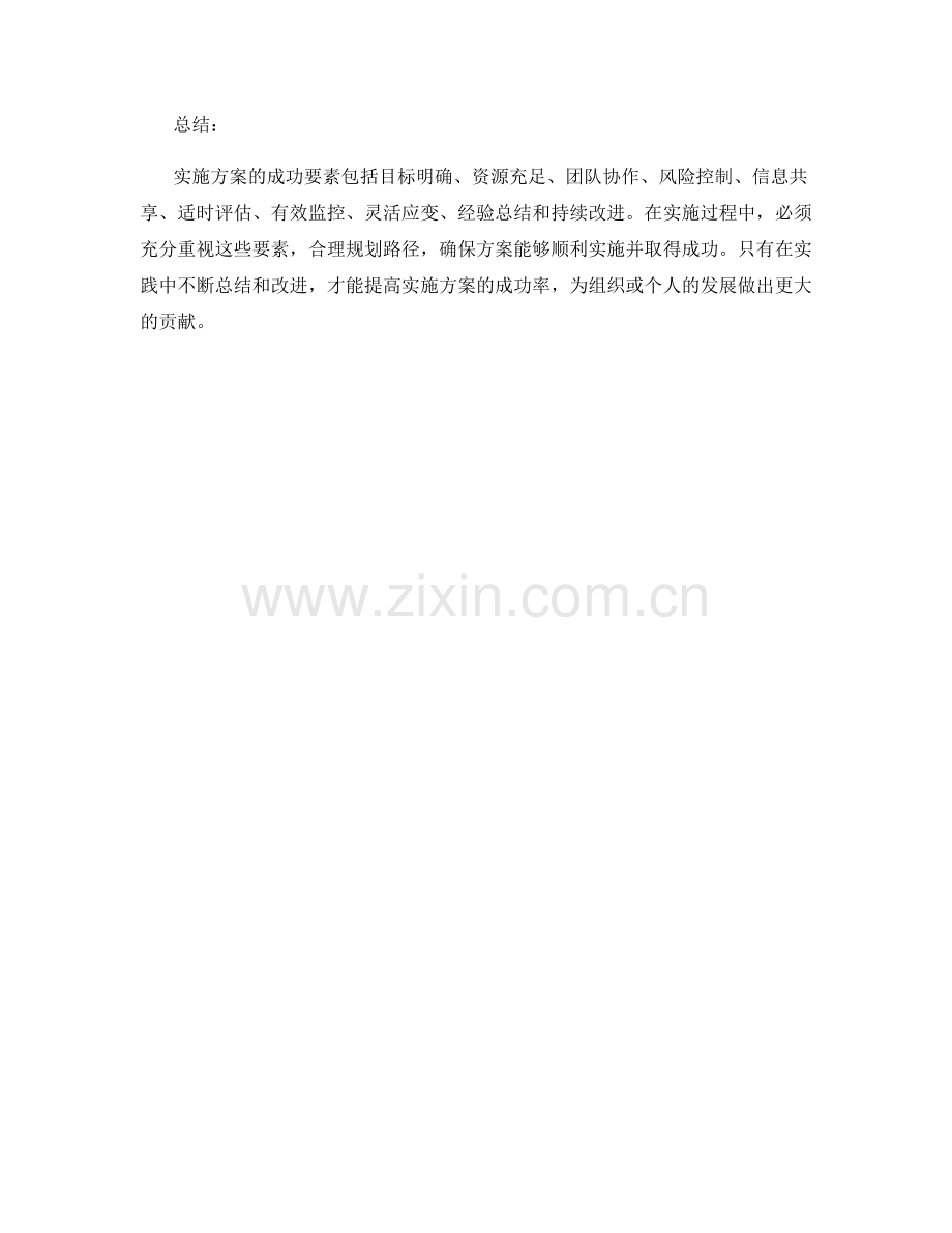 实施方案的成功要素与实施路径.docx_第3页