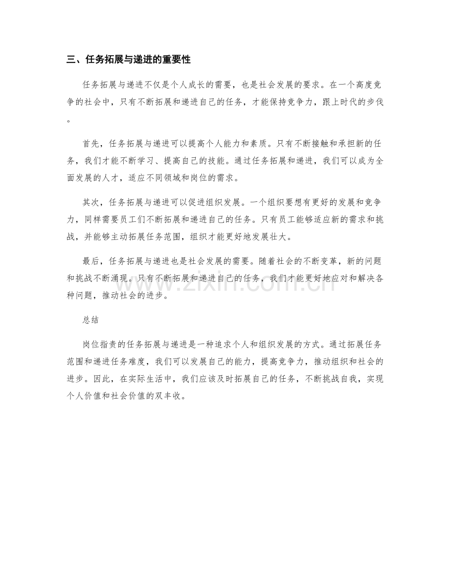 岗位职责的任务拓展与递进.docx_第2页