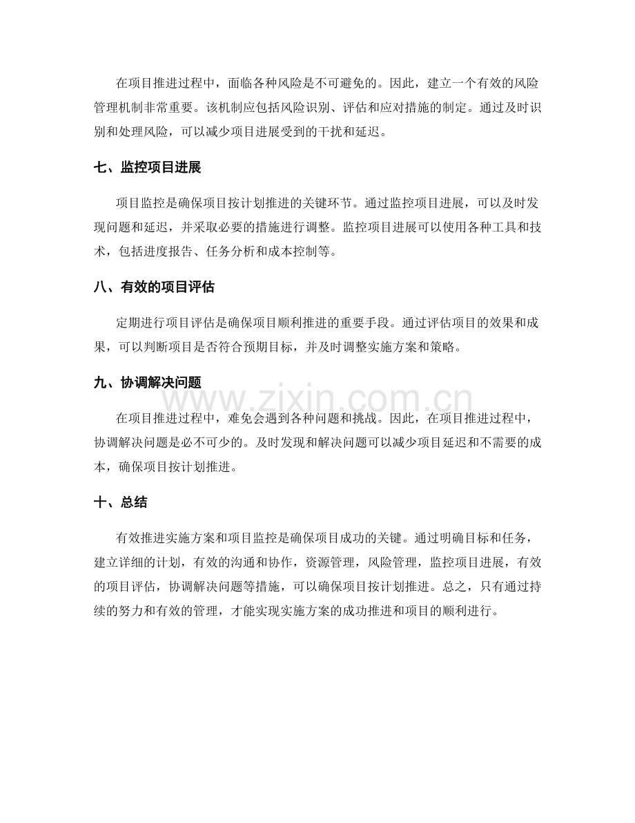 实施方案的有效推进和项目监控.docx_第2页