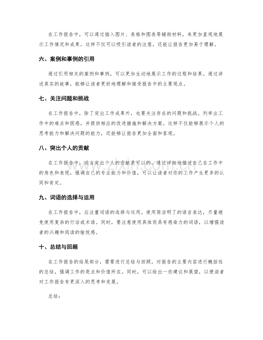 工作报告的精要与重点突出方法.docx_第2页